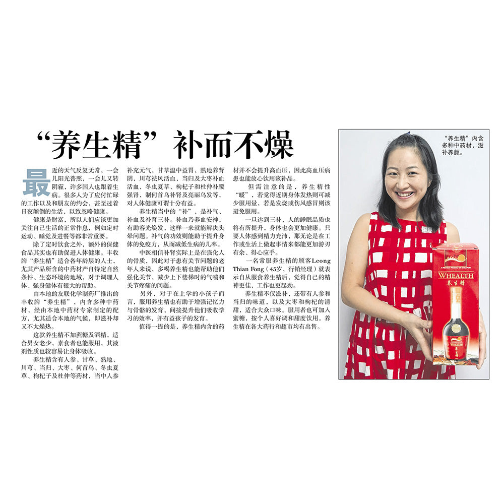 [Harvest] Whealth Nutritional Health Tonic [养生精] TCM Union