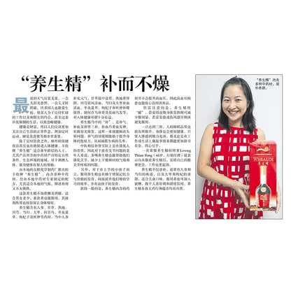 [Harvest] Whealth Nutritional Health Tonic [养生精] TCM Union