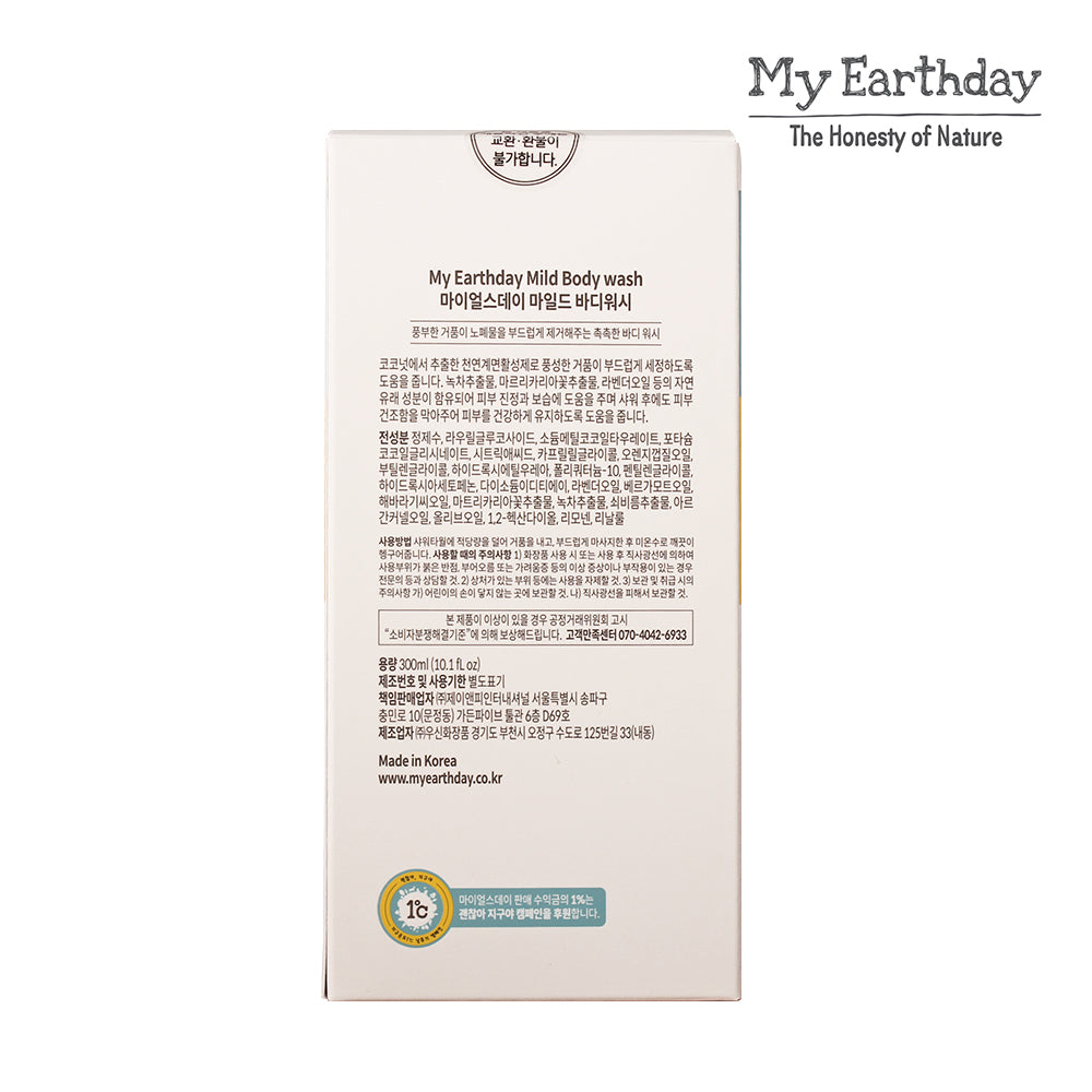 MyEarthday Mild Body Wash formulated for Baby & Kids, Hypoallergenic, Soothing & Moisturizing 300ml - Bloom Concept