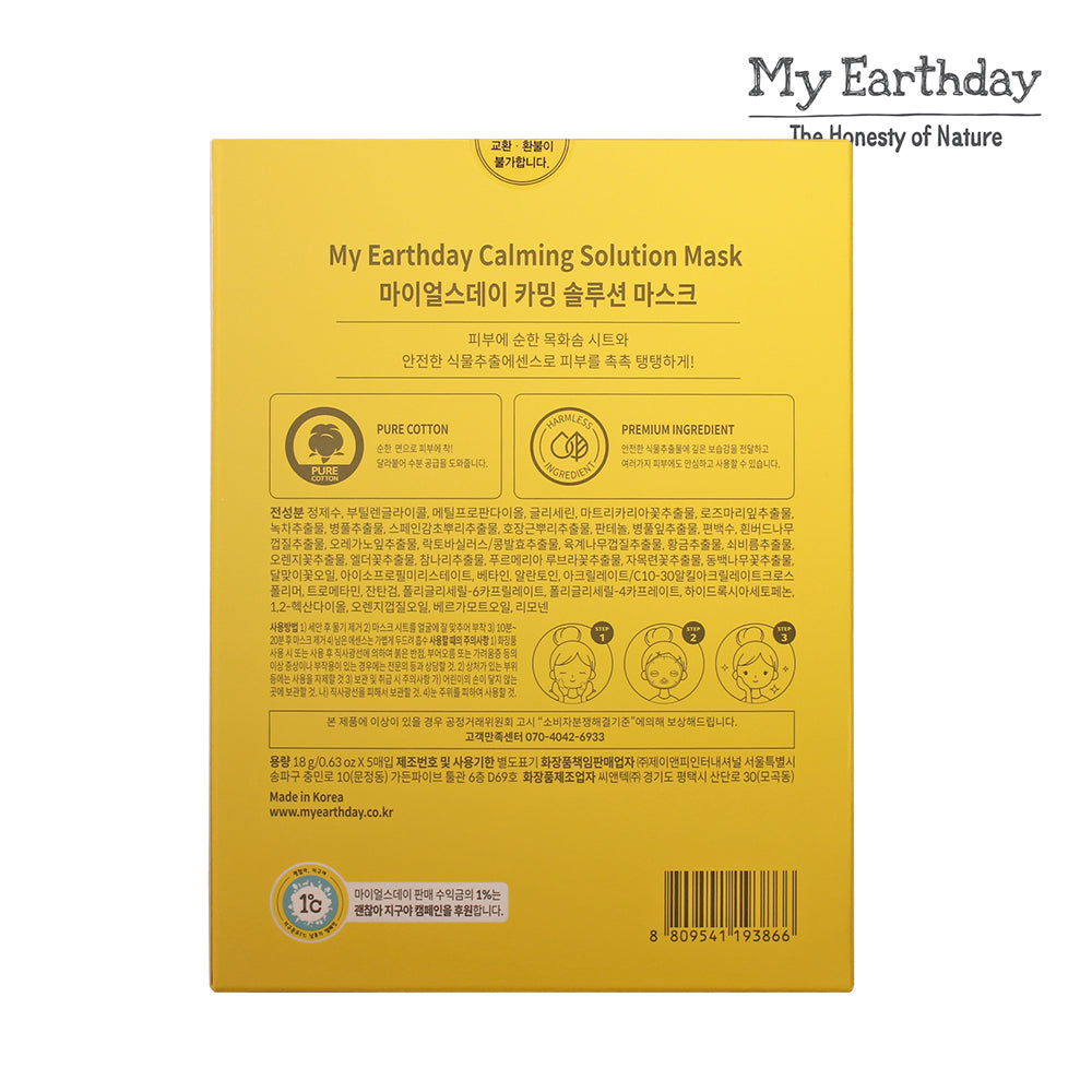 MyEarthday Calming Solution Mask formulated for Baby & Kids, Hypoallergenic, Soothing & Moisturizing (18g*5EA) - Bloom Concept