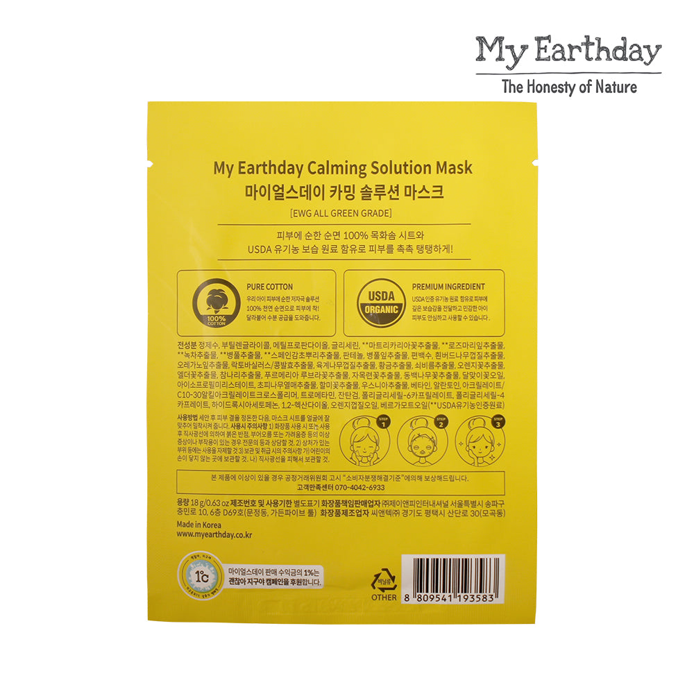 MyEarthday Calming Solution Mask formulated for Baby & Kids, Hypoallergenic, Soothing & Moisturizing (18g*5EA) - Bloom Concept